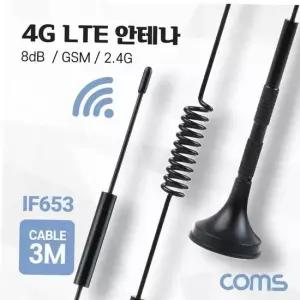 컴스 TBZ Coms LTE 안테나 SMA (M) GSM 케이블 길이 4G 2.4G 8dB 3M IF653