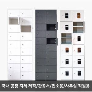 [지원기업]한칸당 가격-사물함 개인신발장 락커 업소용 신발장 키즈카페 학교 학원 사우나 스터디카페 요가 필라테스등