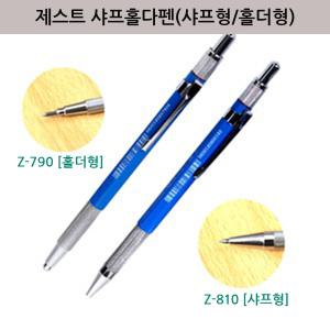 제스트샤프홀더펜/제도용샤프심2.0