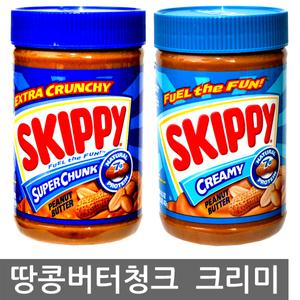 스키피 청크 땅콩버터1.36kg 땅콩잼 피넛버터 크리미