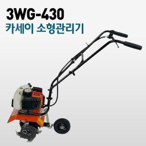 카세이 3WG430 미니관리기 소형 2행정 텃밭관리기 농기계 로터리 3WG-430