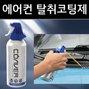 차량 에어컨 탈취제 곰팡이제거 에어컨청소 자동차 냄새 제거 에바크리너