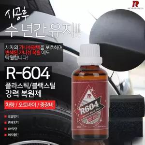 R604_스펀지 하나 더_범퍼 가니쉬 복원 광택제
