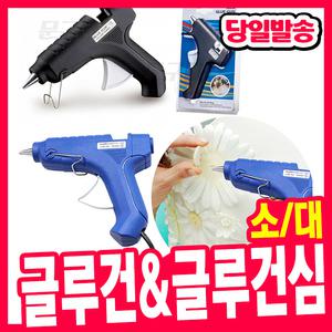 [오피스스쿨] 글루건 소형글루건  화신글루건총  화신 글루건 (소) 화신 글루건심 (소) 화신본드총 글루건심