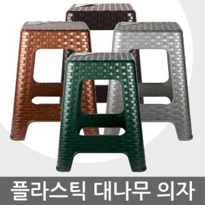 플라스틱 대나무 의자/야외간이의자/편의점/포장마차/업소용/행사장/야외