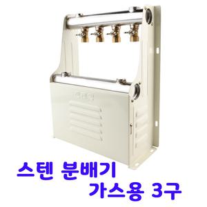 국산 스텐 온수 분배기 가스용 3구 반영구 보일러 반카바 바닥 난방 밸브 퇴수가랑 겉나사