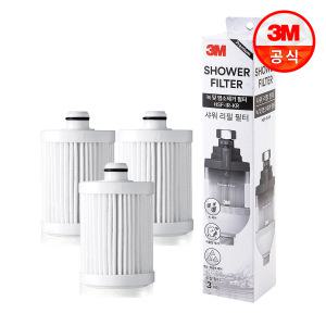 3M 프리미엄 샤워필터 리필 3개입 (녹물/염소/중금속제거)