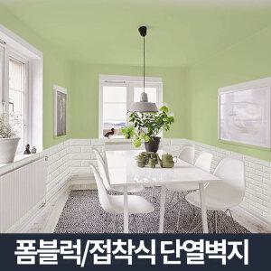 보온 단열벽지 20m/결로방지 포인트 시트지 접착식