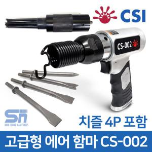 도쿠 에어 함마 해머 뿌레카 CS-002 용접슬러그 제거