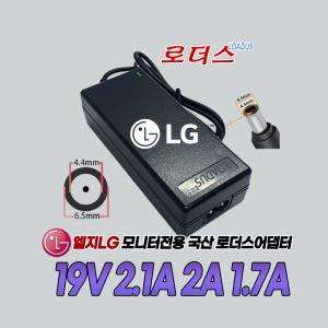 LG모니터28TN525S 28TN525S-PZ 23MT55D 23MT55D-PN 27MT55D 27MT55D-PH 28MT48DF-PH전용19V 2.1A 어댑터