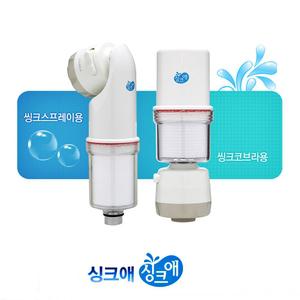 NEW 듀벨 싱크애/정수필터/주방코브라/싱크스프레이/수도애/녹물필터/이물질제거/염소제거