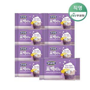 [무궁화] New 표백비누 230g x 8개[33278938]