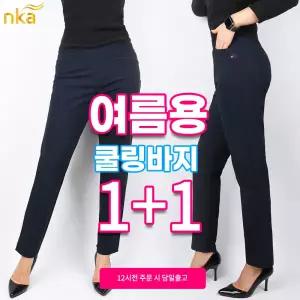 엔케이아울렛 [1+1]NKB여성M바지 국산 꿀스판 밴딩 로고 골프웨어 등산복 데일리팬츠 단체