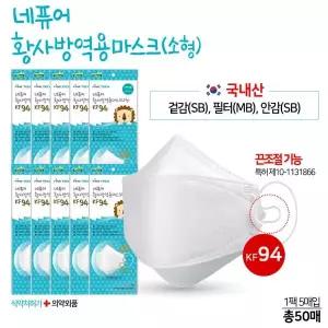 뉴네퓨어 황사방역용 마스크 KF94 소형 (50매) 화이트