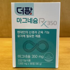더팜 마그네슘 RX350 90정