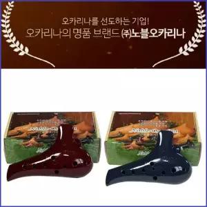 노블 오카리나/노블 플라스틱오카리나 알토C(흑장미,군청,검정)