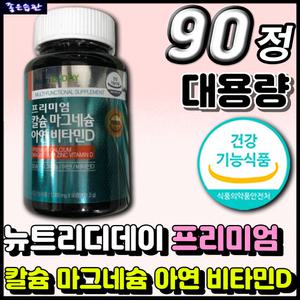 복합 멀티 기능성 칼마디 뉴트리디데이 프리미엄 칼슘 마그네슘 아연 비타민D 대용량 뼈 건강 면역 건강기
