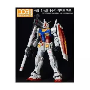 DDB PGU 1/60 언리쉬드 퍼스트 건담 바주카 이펙트 파츠