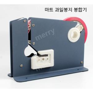 마트 과일 빵 묶음기 비닐 물품 봉지 자동포장기계 봉합기