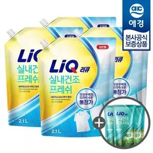 리큐 실내건조 프레쉬 세탁세제 리필 2.1L x4개 (+ 세제 200ml x3개 증정)