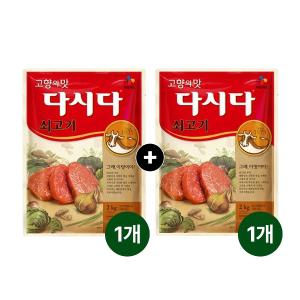 다시다 쇠고기 2kg x2개