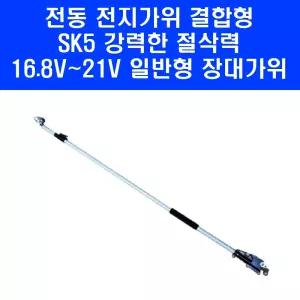 구보텍 전동가위 호환 부착형 고지가위 16.8V 18V 21V 일반형 장대 A타입