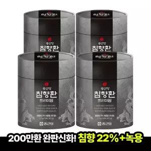 [종근당]침향환 프리미엄 실속형 50환x4박스 침향22% 녹용 10% 마카 5%