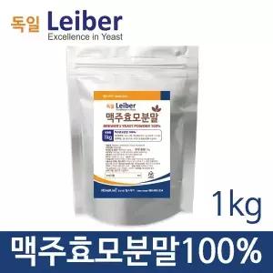 독일Leiber 맥주효모 1kg  (효모100%)