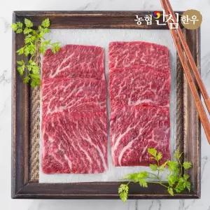[농협안심한우][냉장] 1등급 한우 치마살 구이용 200g