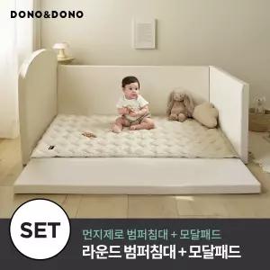 먼지제로 라운드 범퍼침대 + 모달 패드 세트