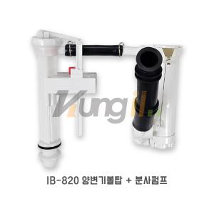 INUS 이누스 원피스 비데일체형 양변기부품 볼탑 필밸브 IB-800,820