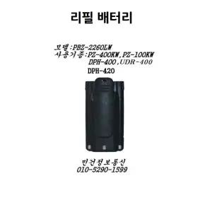 DPH400배터리 DPH420밧데리 PBZ-2260LW UDR400(A,D) SE420 PBC2260W SE400 리필용