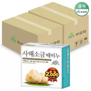 무궁화 사해소금 때비누 100g 48개