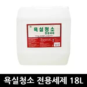 욕실청소 전용세제 18L, 1개, 세정제 화장실 변기 세척 청소세제 악취제거 무균 무때 욕실청소세제