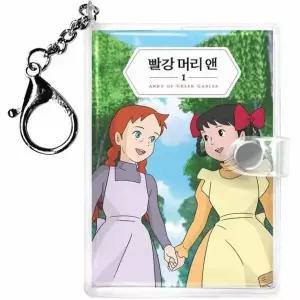 [웅진북센] 빨강 머리 앤 미니미니 키링북 1