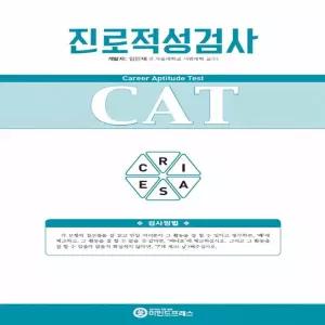마인드프레스  홀랜드유형 진로적성검사(CAT)