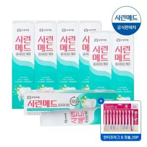 [내일도착] 부광 시린메드 센서티브케어 100g 7개+ 안티프라그 S 칫솔(초극세모) 10개입