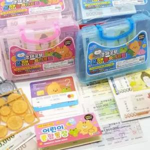 2000 경제공부 은행놀이 세트 계산 마트놀이