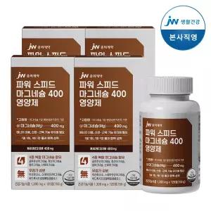 JW중외제약 파워 스피드 마그네슘 400 영양제 4개