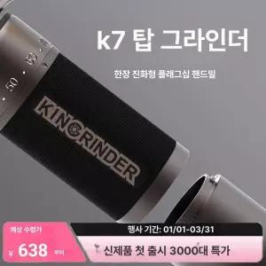 K7 핸드 그라인더 수동 커피 원두 분쇄기 휴대용 핸드드립 머신