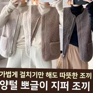 양털뽀글이지퍼조끼 여성조끼 데일리뽀글이 캠핑 베스트