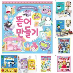 산리오 뜯어/만들기/2 소꿉놀이 하우스/종이/스퀴시/장난감/DIY/세트/놀이북/공예/공작/키트/입체/돌봄
