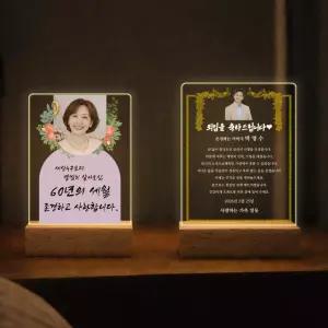 주문제작 UV인쇄 포토 아크릴 무드등 감사패 퇴사 환갑 칠순 팔순 결혼기념일 기념 선물