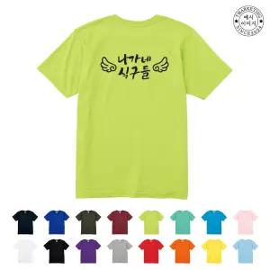 TCF-239 프린트스타 20수 반팔 단체 제작 여름가족티 (무료 인쇄 변경)