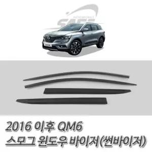 (썬바이저) 2016이후 QM6 스모그 윈도우 튜닝선바이져 소품 차량용품 외관 윈도선 바이져 튜닝선 자동차 자