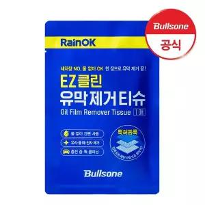[불스원]EZ클린 유막제거 티슈 2매