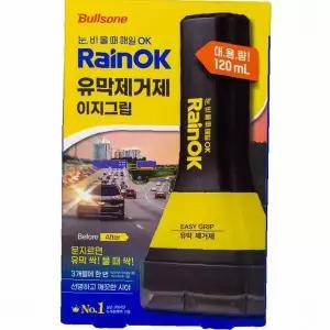 차량용 유막 제거제 이지그립 120ml 자동차 유리 세정 클리너 용품