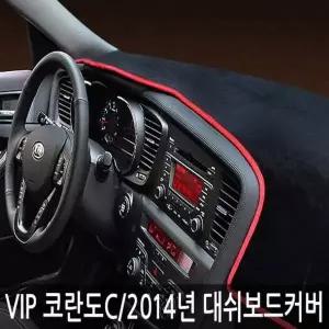 VIP/고품격 대쉬보드커버/코란도C/2014년/매립