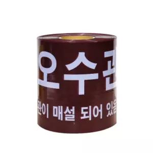 오수관 주의 비접착 테이프 20cmx250M 1개