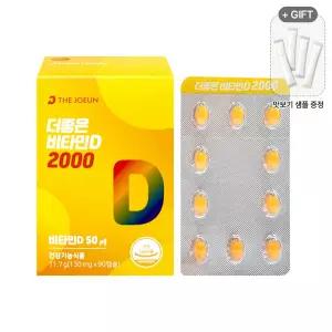 더좋은 비타민D 2000 90캡슐 3개월분 츄어블 